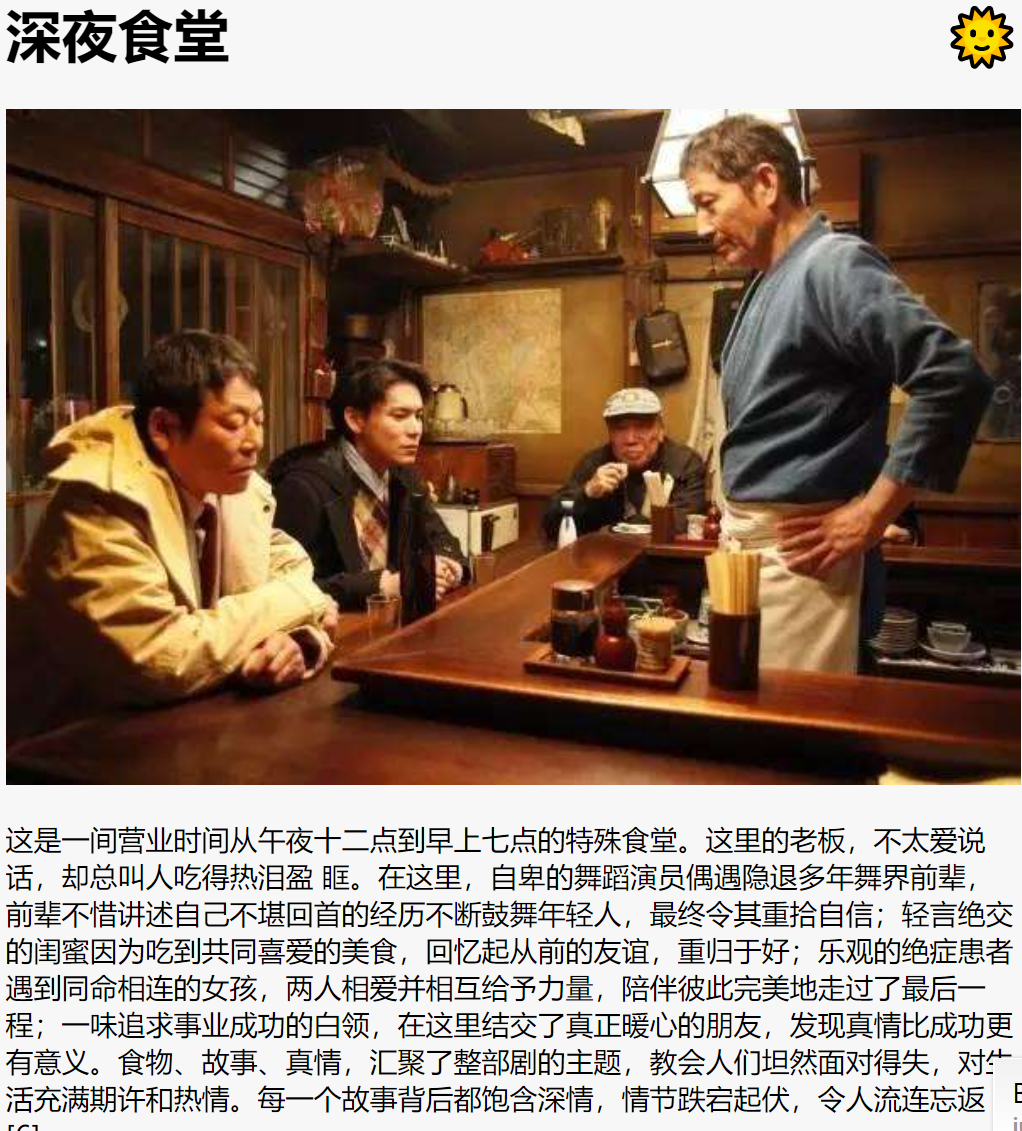 深夜食堂