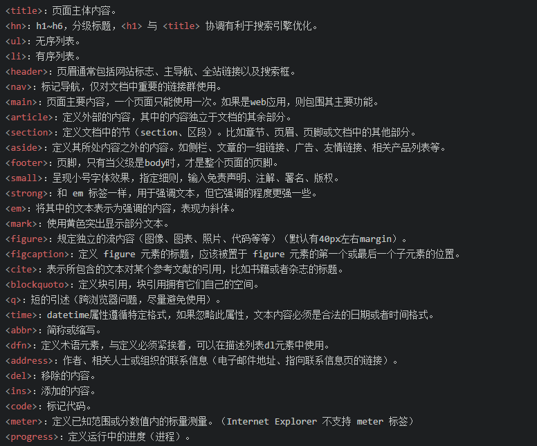 html语义化标签